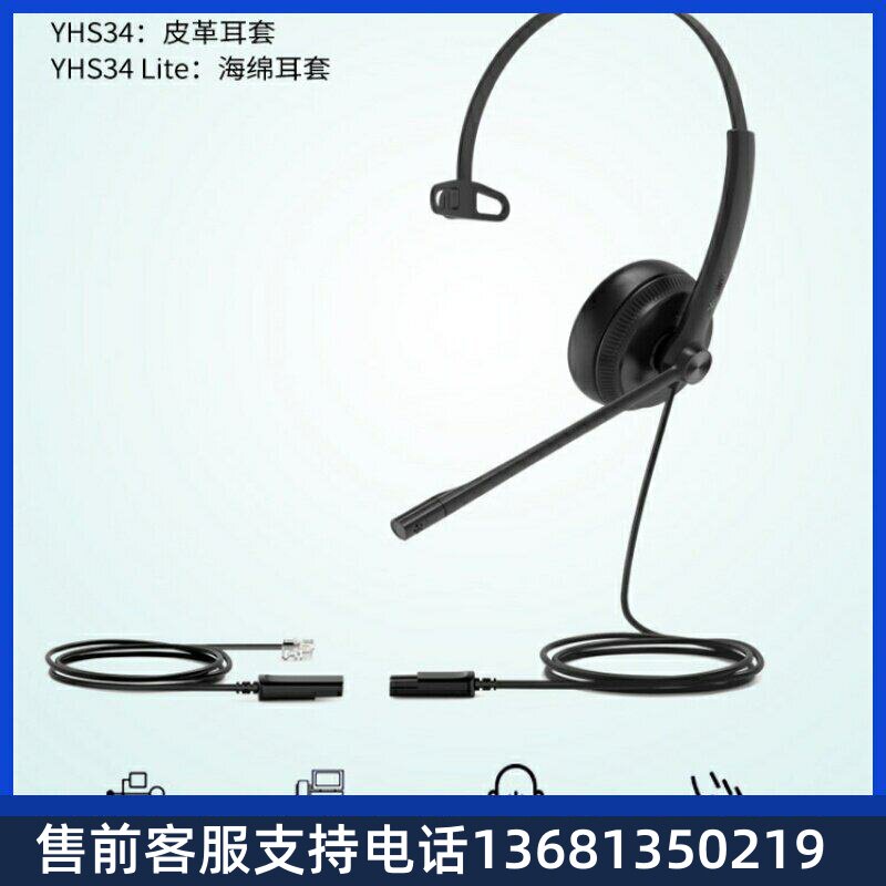 yealink亿联Yealink头戴降噪有线耳机YHS34 RJ9水晶头话机接口