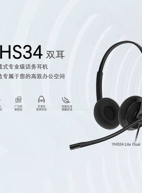 yealinkYealink YHS34 Lite Dual 头戴式专业级宽频话务耳机