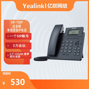 T30P YEALINKYealink亿联 T3系列IP话机 SIP 默认含外置 支持POE