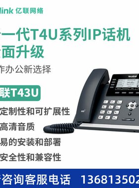 亿联网络（Yealink）T43U 多功能无纸化IP话机 千兆双网口 双USB