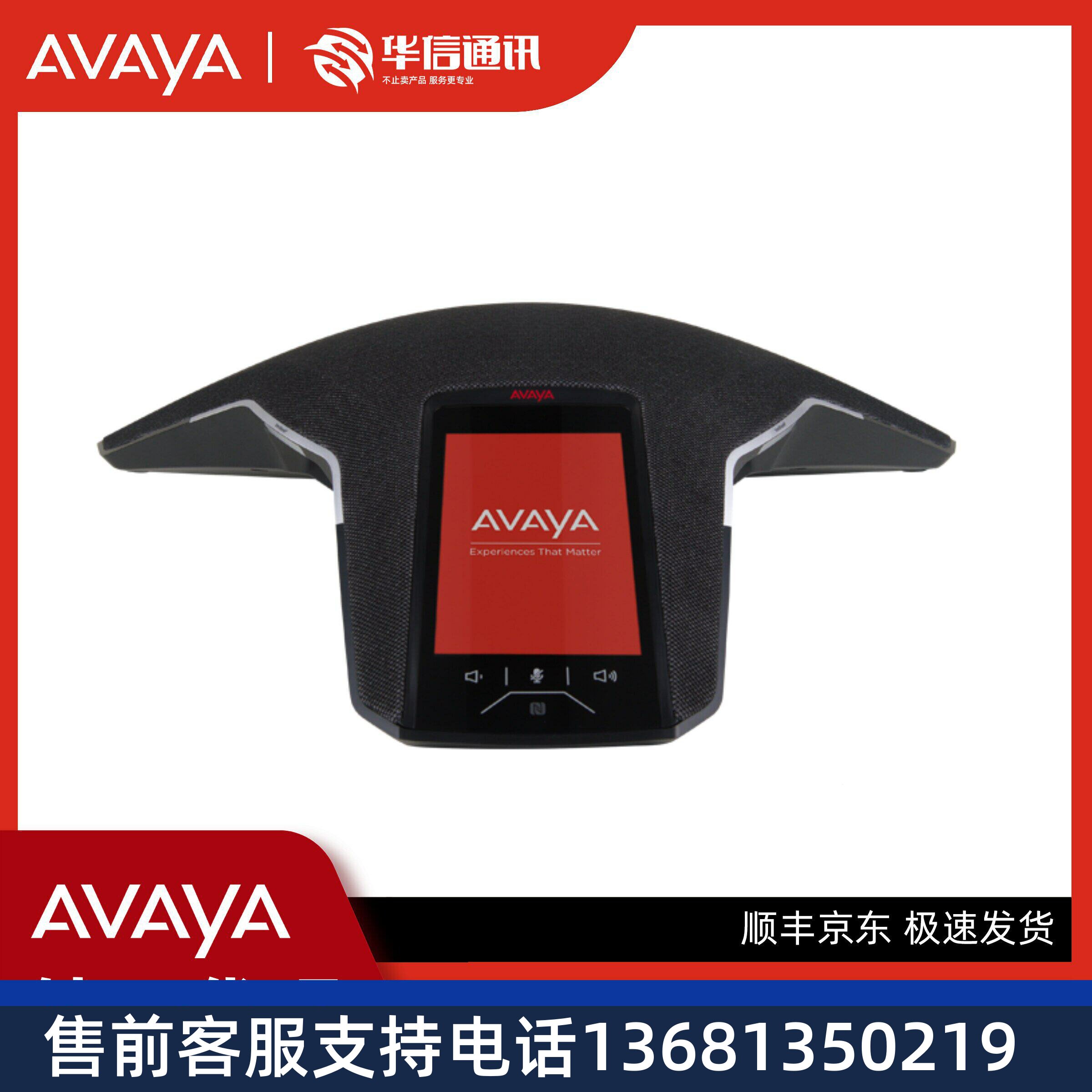 Avaya B199 IP 会议电话机 会议电话  麦克风  原装正品 亚美亚