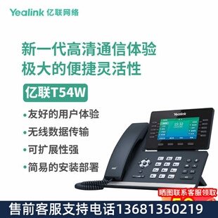 Yealink亿联 双端口 内置蓝牙Wi 高端商务话机IP话机 SIP T54W