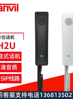 Fanvil 方位H2USIP电话 壁挂式酒店IP电话机 商务办公网络电话 呼
