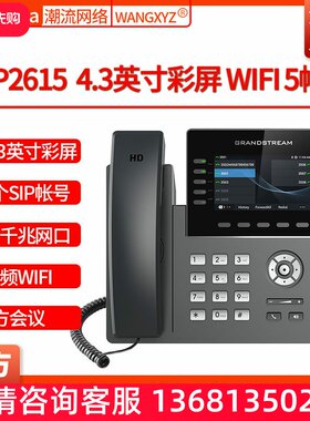 Grandstream潮流网络GRP2615千兆POEWIFI蓝牙USB4.3彩屏IP电话机