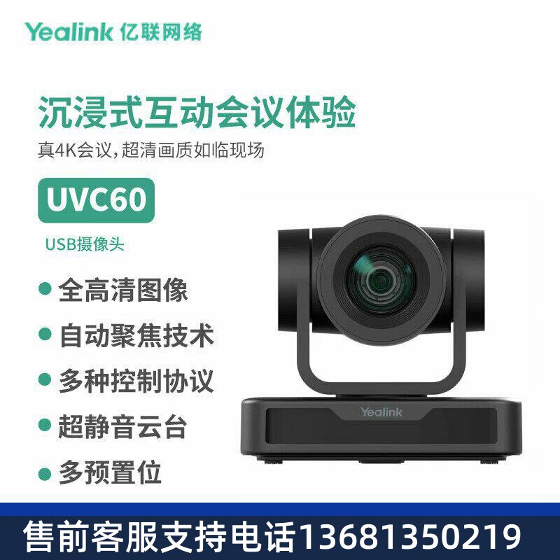 亿联网络()UVC60 USB会议4K摄像头10倍光学变焦视频设备