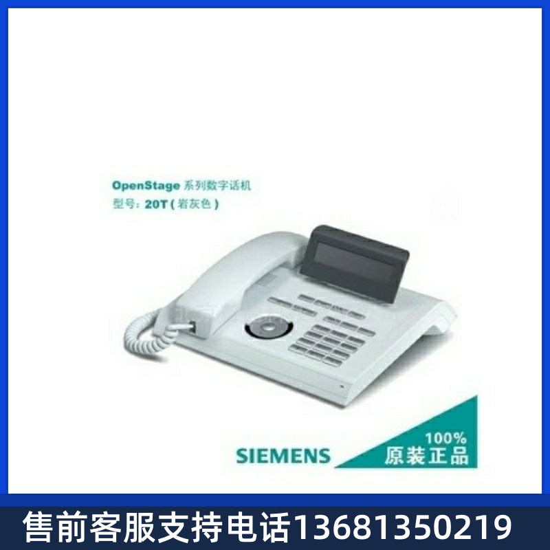 HiPath西门子OpenStage 20T数字专用电话西门子数字电话3000 4000