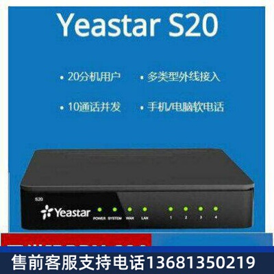 Yeastar星纵朗视IPPBX电话交换机S20/S50/S100/S300 分机互拨组网