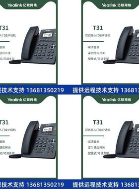 yealink亿联SIP话机T19PE2 /T21E2/T23G/T30/T31P/T33G/T46网络i