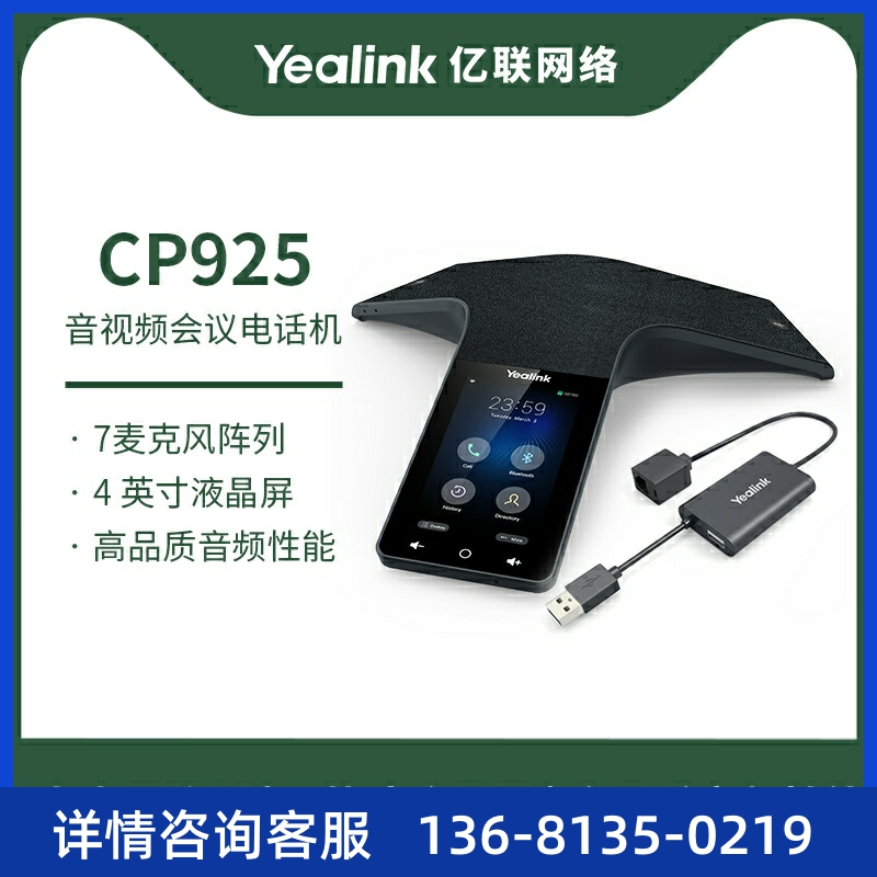 亿联 Yealink CP925 IP会议电话机 高清触控视频会议全向麦克风蓝