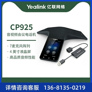 IP会议电话机 CP925 高清触控视频会议全向麦克风蓝 Yealink 亿联