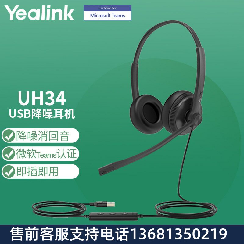 亿联（Yealink）UH34 Dual Teams 双耳头戴式USB有线耳机 客服办