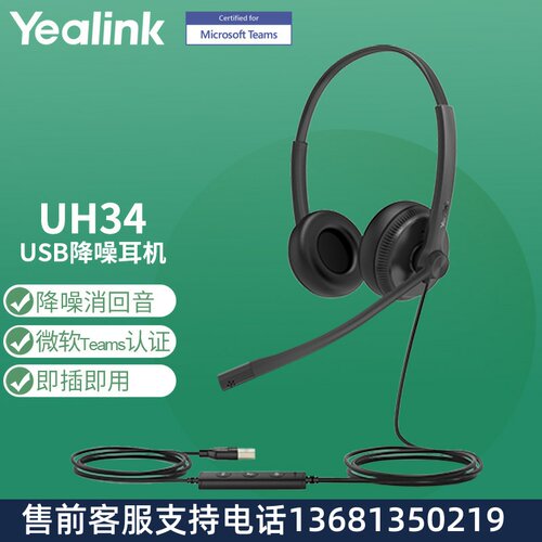 亿联（Yealink）UH34 Dual Teams 双耳头戴式USB有线耳机 客服办