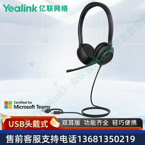 亿联网络（Yealink） UH35 Dual  Teams USB-C/A 会议办公话务耳