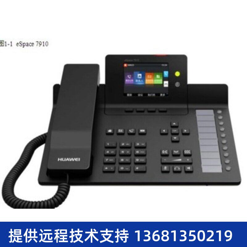 包邮 华为eSpace 7910现货供应亿联IP |网络电话机 含电源