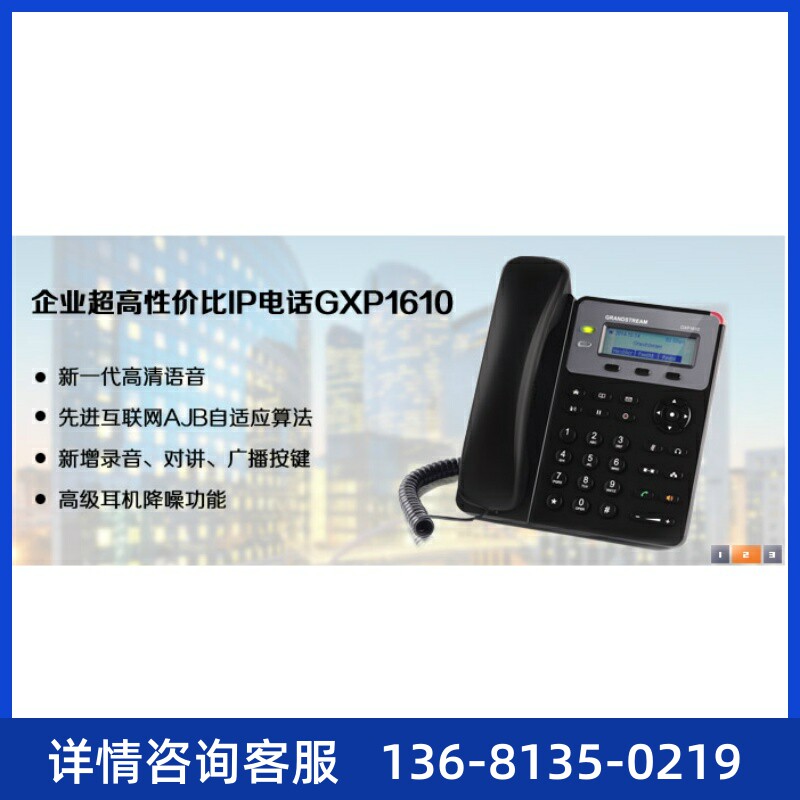 Grandstream潮流GXP1610IP网络话机