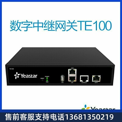 朗视YeastarTE100&TE200数字中继网关数字中继网关支持异
