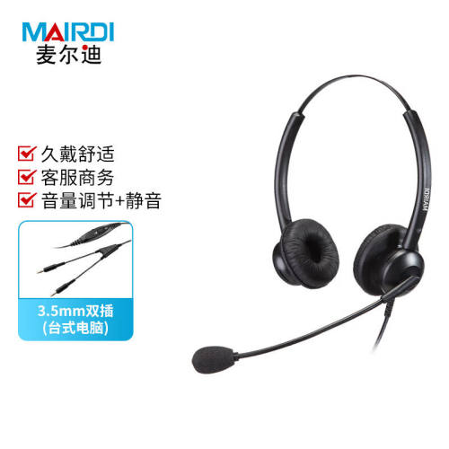 麦尔迪（MAIRDI）MRD308DNC系列话务耳机 适用于话务员耳机\客服