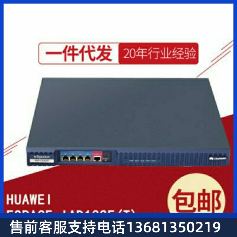 IAD132EeSpace32ST含Huawei/华为