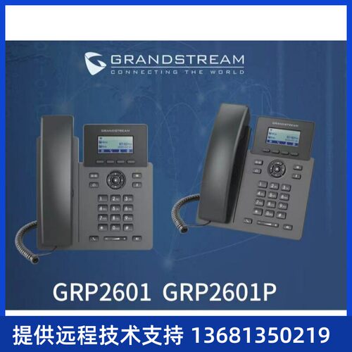 Grandstream 潮流IP话机 GXP2601/2601P SIP话机网络电话SIP IP电