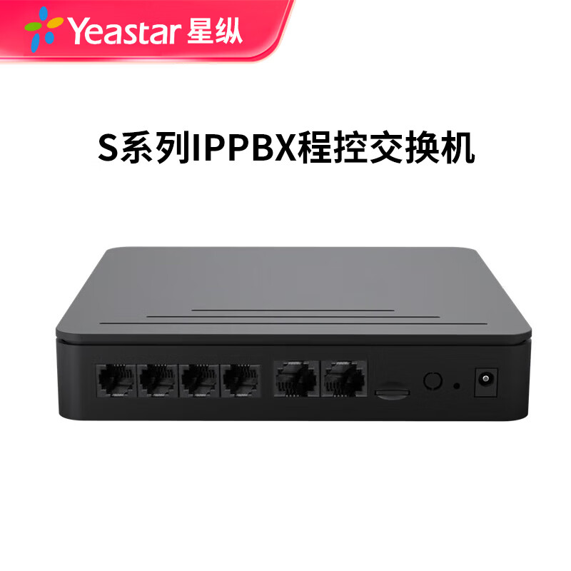 Yeastar星纵Yeastar S20 IP电话交换机 IPPBX IP程控交换机 IP电