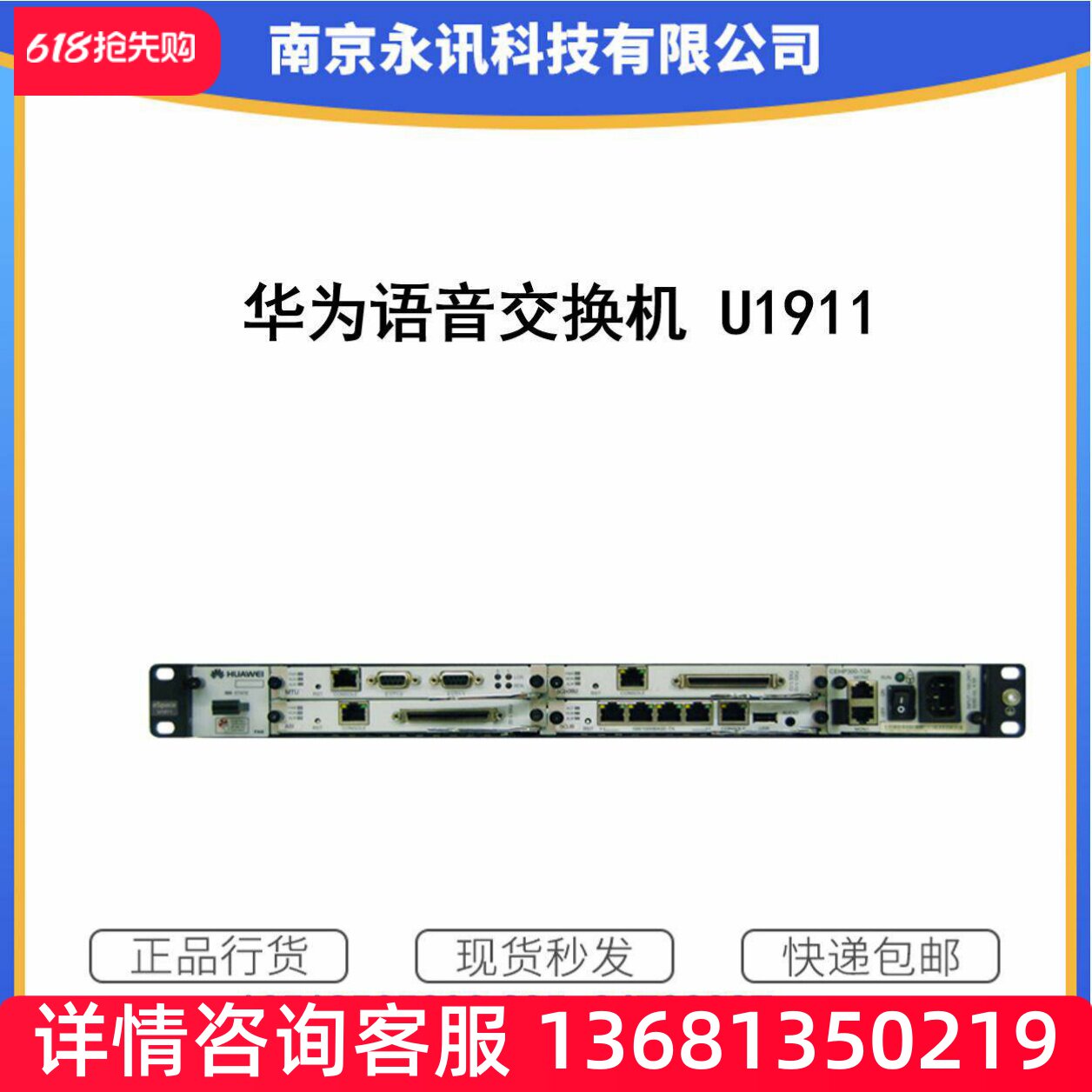 华为电话程控交换机eSpace U1911 中继IPPBX语音网关32用户 江苏