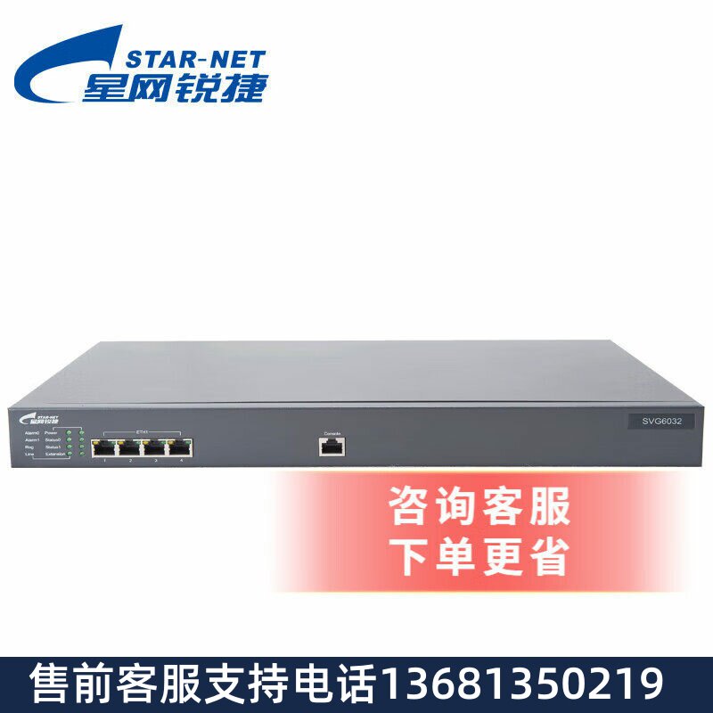 星网锐捷 SVMG6300数字中继网关 30b+d网关 1E1 2E1 4E1口PRI/SS7