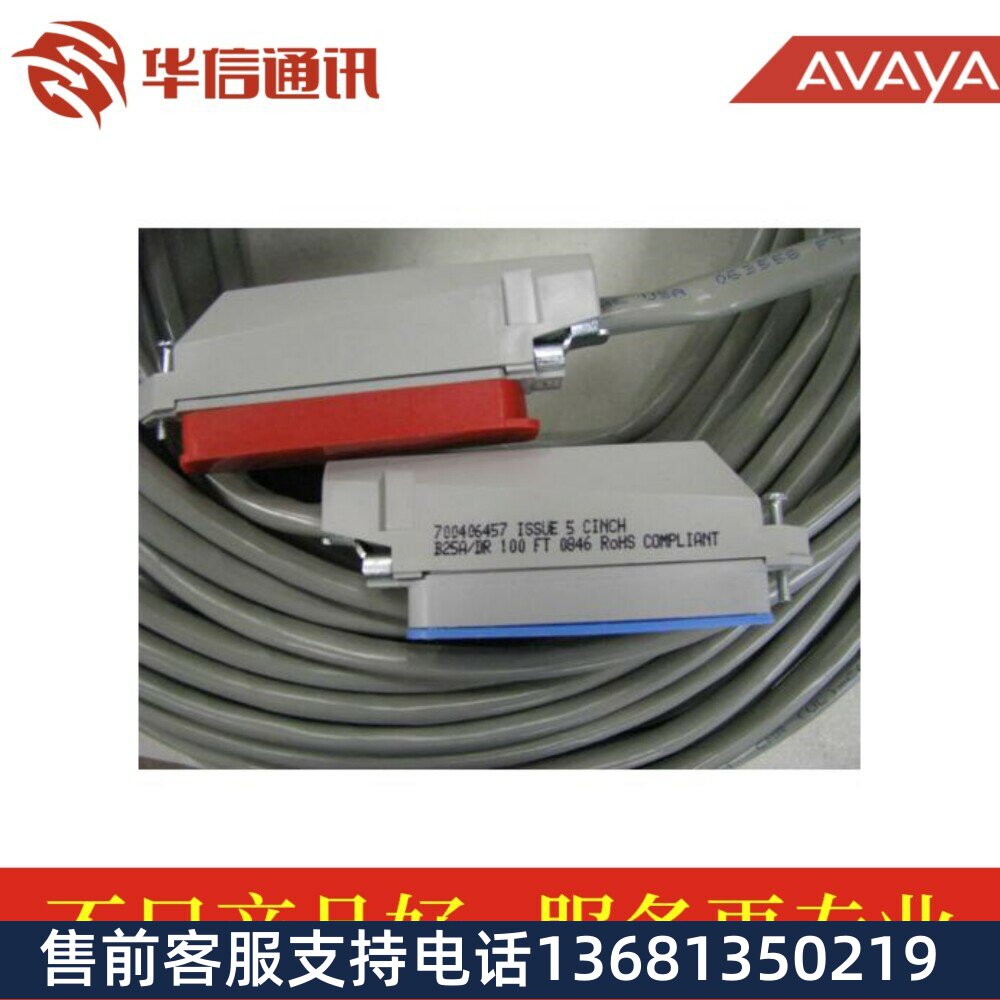Avaya 25英尺 25对 大对数 电缆 700406416 原装全新 包邮