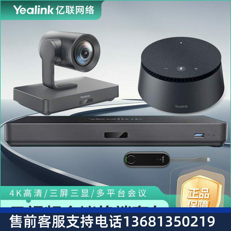 亿联网络（Yealink）云视频会议终端套包(MeetingEye 500主机,UVC