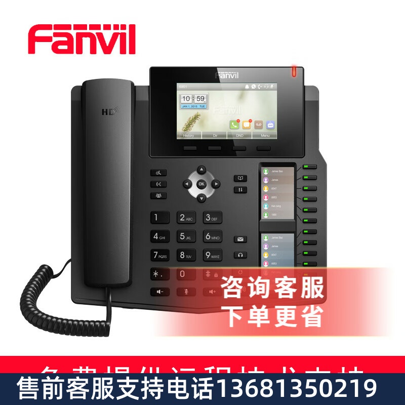 Fanvil方位 X6 商务彩屏IP电话  sip话机 ip网络口座机 呼叫中心