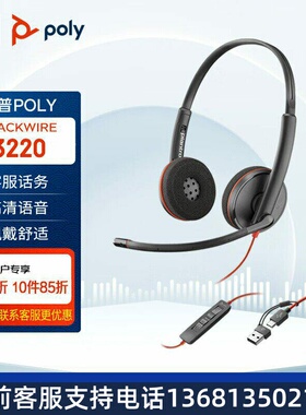 缤特力（PLANTRONICS）Poly 3220USB-C/A集成双接口呼叫中心客服