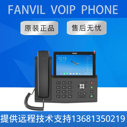 【原装正品】Fanvil/方位X7 VOIP触摸彩屏企业级高端IP网络电话机