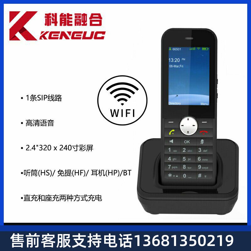 Keneuc手持IP电话机SIP无线WIFI手机VOIP/IP无绳电话机Wifi话