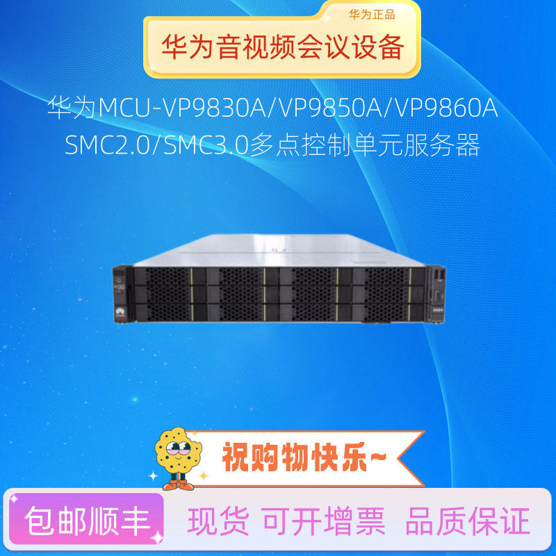 MCU-VP9830A/VP9850A/VP9860A/SMC2.0多点控制单元服务器