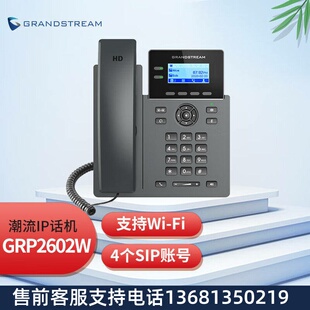 Grandstream 潮流GRP2602W双线路高清IP电话 SIP网络电话机 桌面