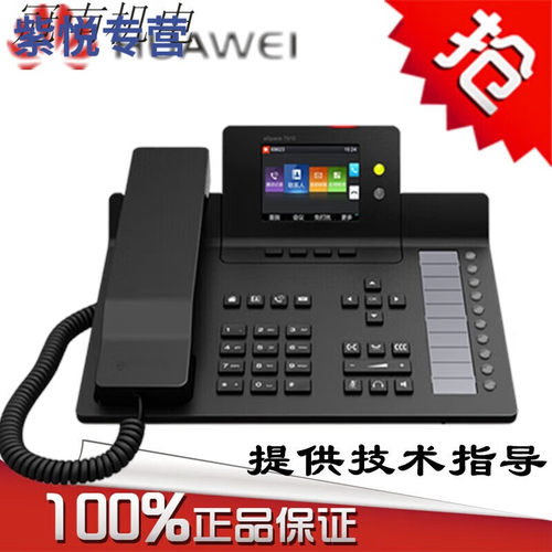 网络IP电话机eSpace7910/7920/ 7950 7960 SIP话机 双网口 IP 华