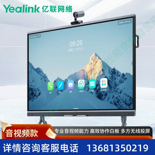 亿联网络（Yealink）亿联会议音频视频 MB65Pro-LK 4K智能协作会