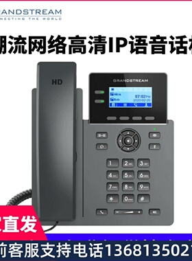 Grandstream潮流GRP2602W IP电话 SIP话机 支持IPPBX  五方会议