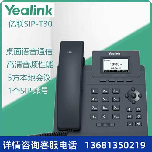 亿联SIP话机T19PE2 /T21E2/T23G/T30/T31P/T33G/T46网络ip电话机S