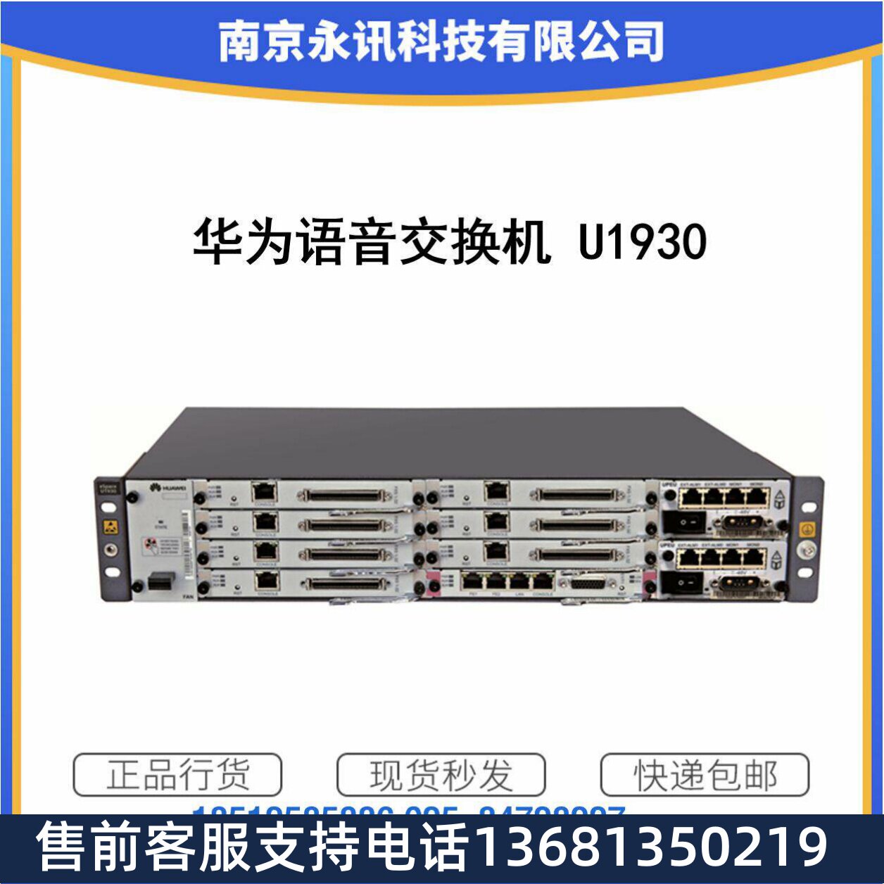 华为电话程控交换机eSpace U1930 中继IPPBX语音网关332用户 江苏