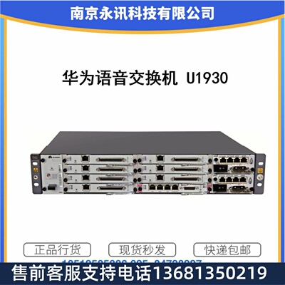 Huawei/华为电话程控交
