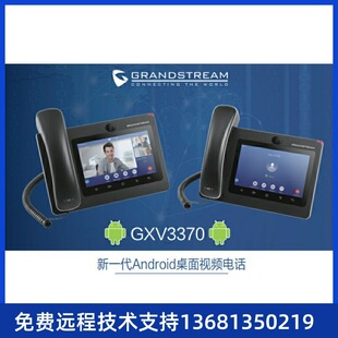 Android 7寸桌面视频话机 视频电话机 Grandstream潮流GXV3370