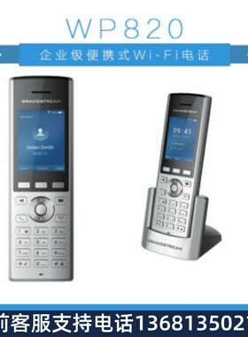 DINSTAR grandstream潮流网络WP820便携式WiFi电话机手持无线移动