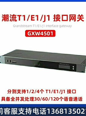 Grandstream潮流网络GXW4501/02/04 语音网关 T1/E1/J1