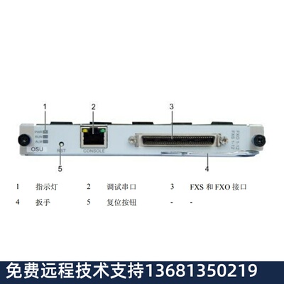 华为U1930/1960/1981模拟中继接口板 OSU板主机配件 电源线缆