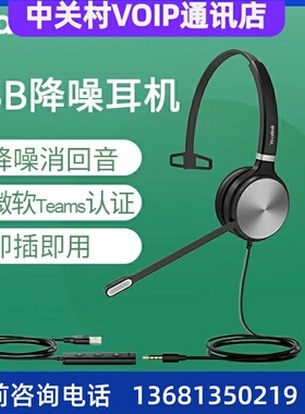 亿联（Yealink） YHS36头戴式话务员耳机 客服办公坐席耳