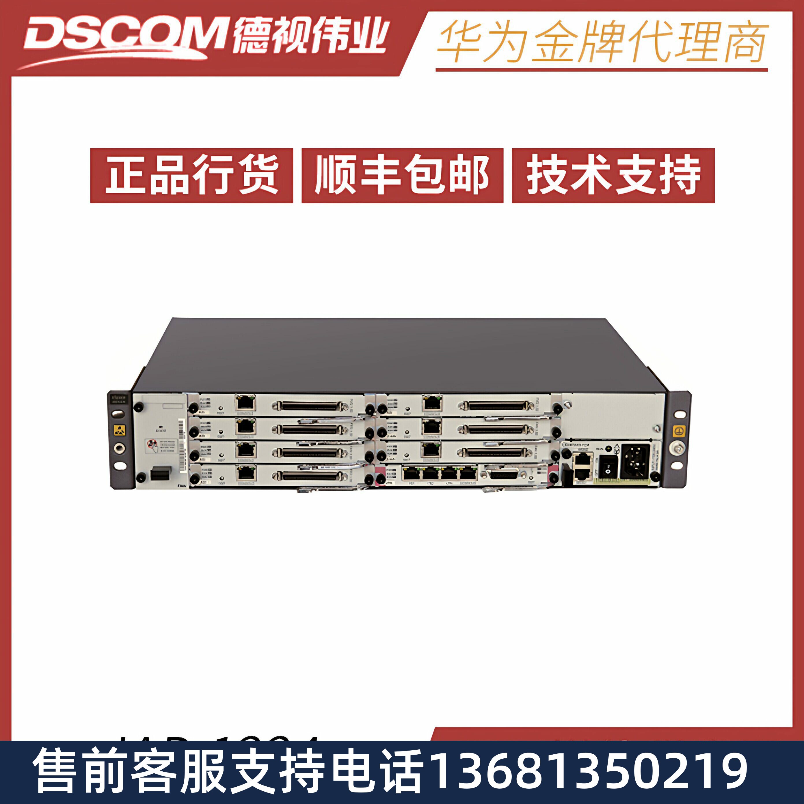 华为eSpace IAD1224交流主机满配7块32用户分机板 华为IAD综合接