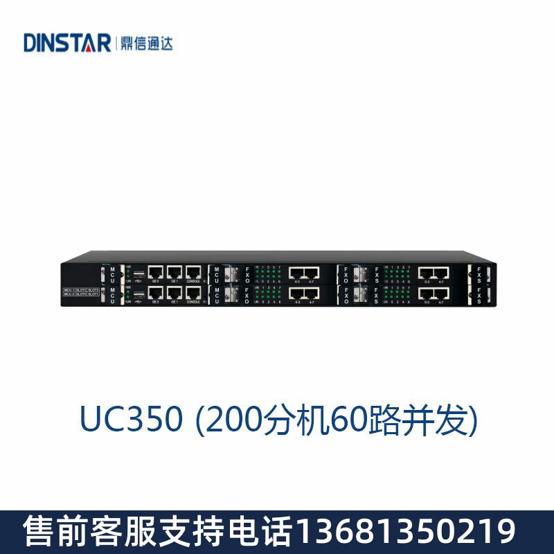DINSTAR鼎信通达UC350 IPPBX集团电话企业办公电话系统 SIP电话交