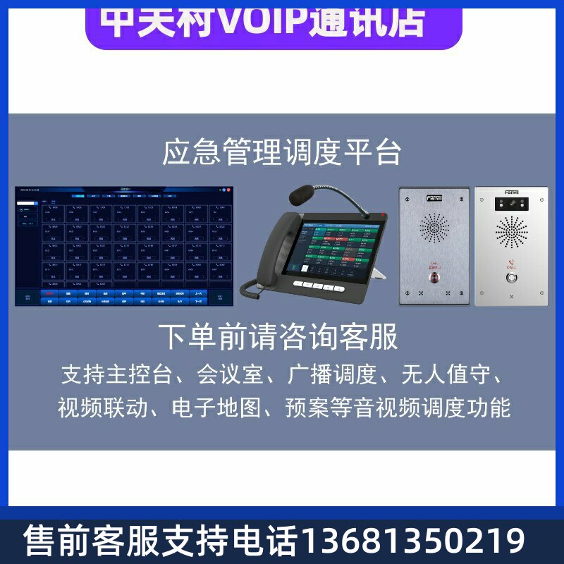 IP网络应急广播调度指挥系统可视化调度软件双向音视频监控台
