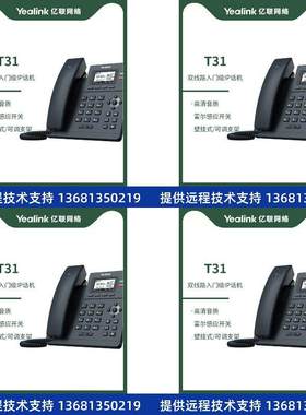 亿联SIP-T30/T30P /T31/T31P/T31G/T33P/T33G IP电话机 广州