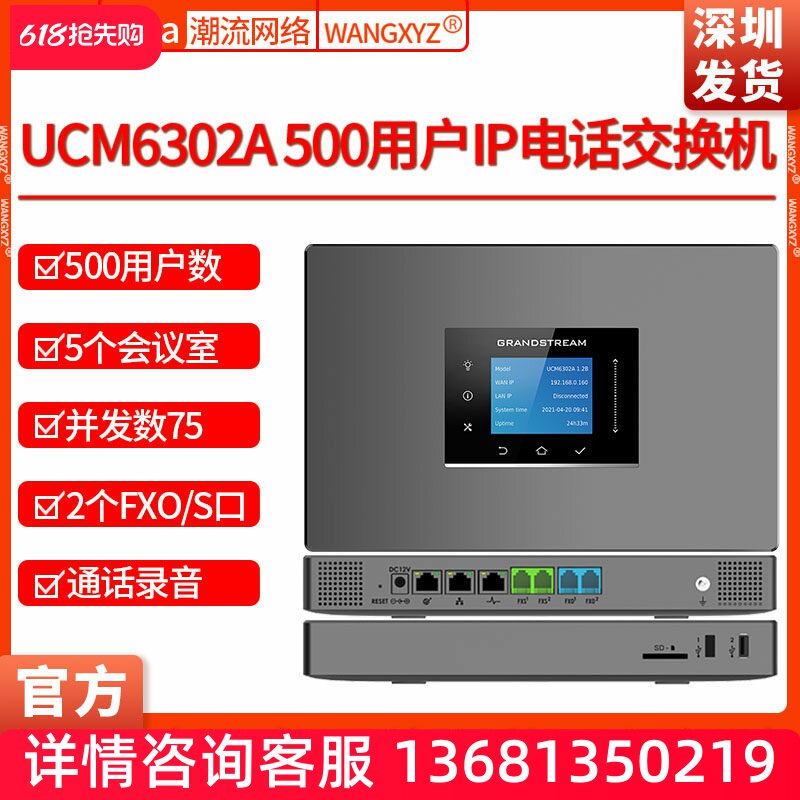 Grandstream潮流网络UCM6302A电话录音记录500SIP用户IPPBX系统